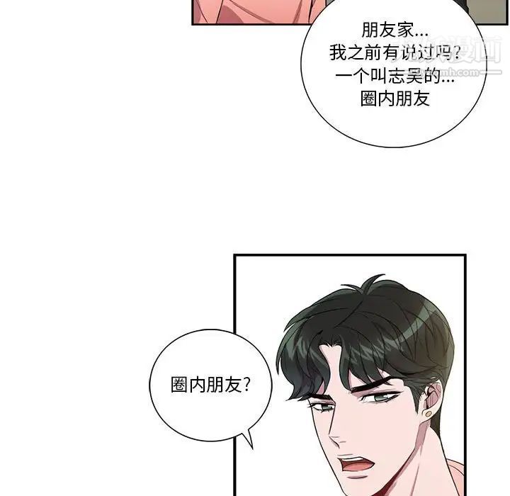 《为何偏偏是你》漫画 第19话