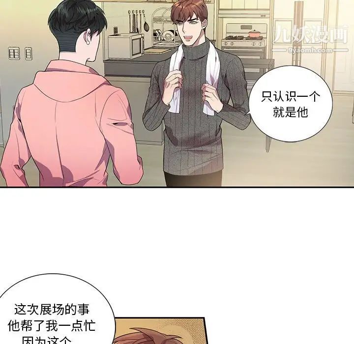 《为何偏偏是你》漫画 第19话