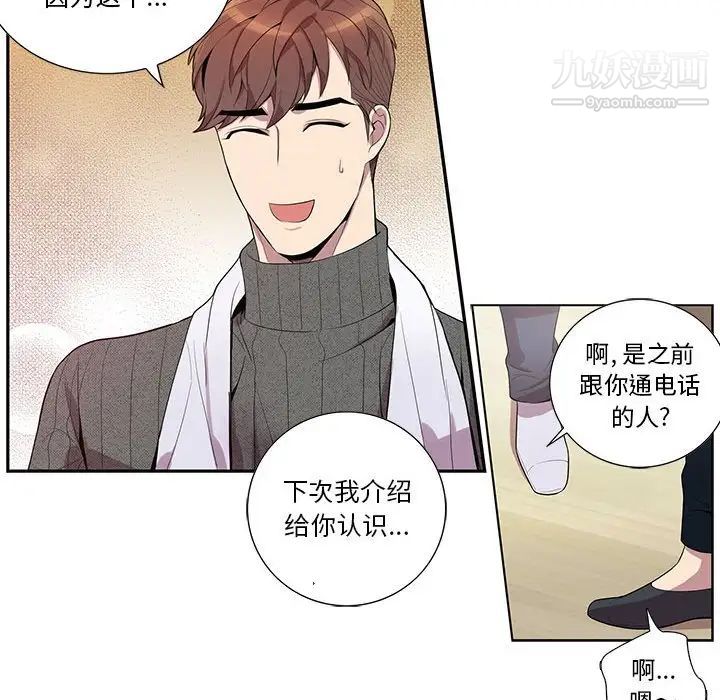《为何偏偏是你》漫画 第19话