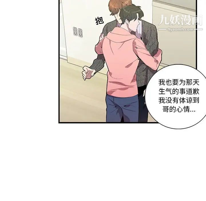 《为何偏偏是你》漫画 第19话
