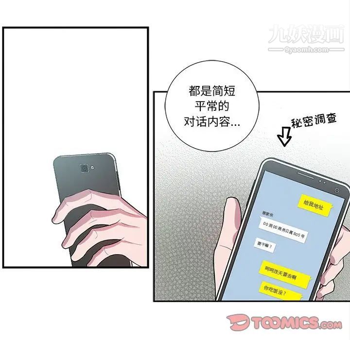 《为何偏偏是你》漫画 第19话