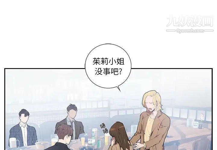 《为何偏偏是你》漫画 第2话