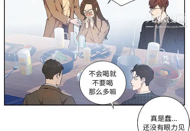 《为何偏偏是你》漫画 第2话