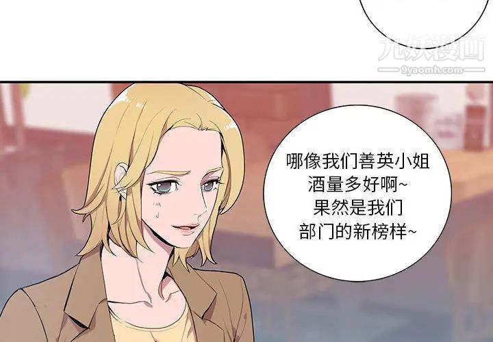 《为何偏偏是你》漫画 第2话