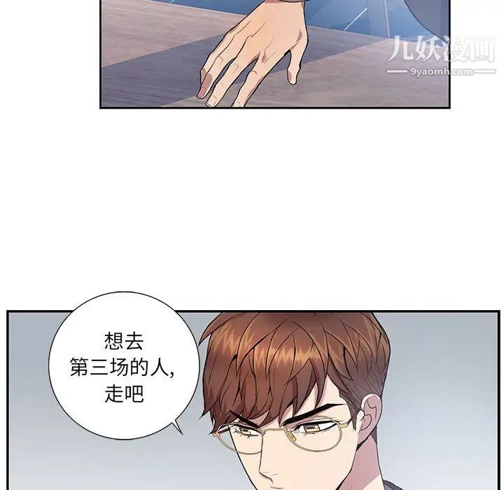 《为何偏偏是你》漫画 第2话