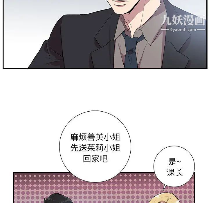 《为何偏偏是你》漫画 第2话