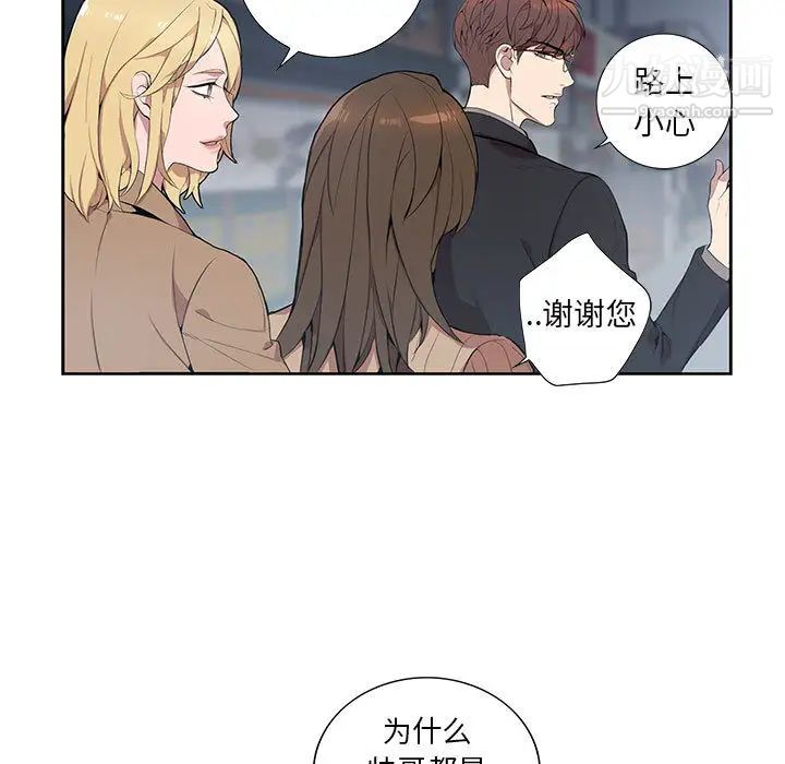 《为何偏偏是你》漫画 第2话