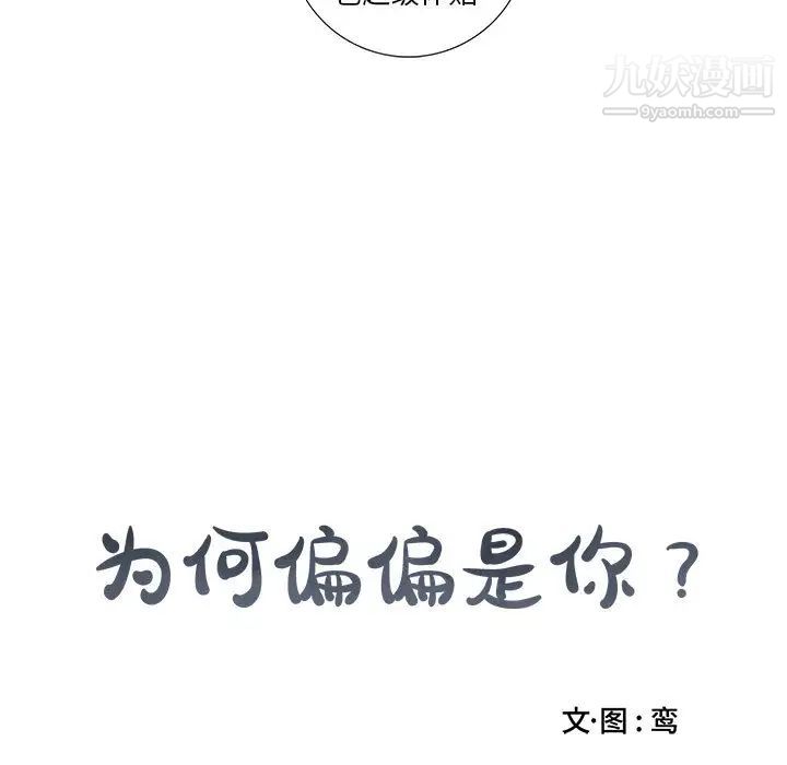 《为何偏偏是你》漫画 第2话