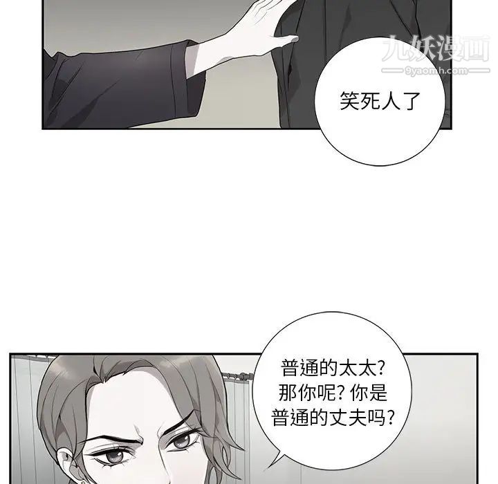 《为何偏偏是你》漫画 第2话