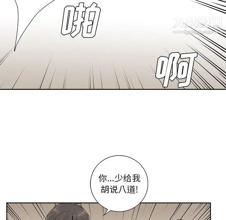 《为何偏偏是你》漫画 第2话
