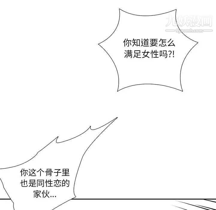 《为何偏偏是你》漫画 第2话