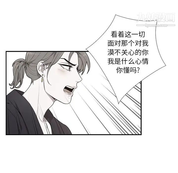 《为何偏偏是你》漫画 第2话