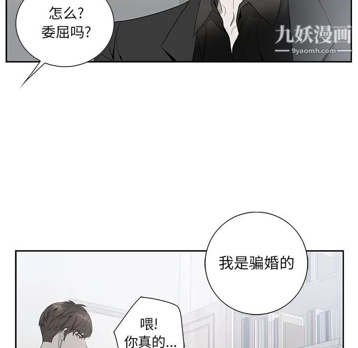 《为何偏偏是你》漫画 第2话