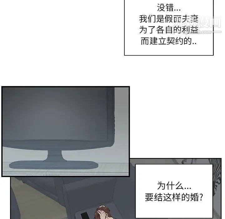 《为何偏偏是你》漫画 第2话