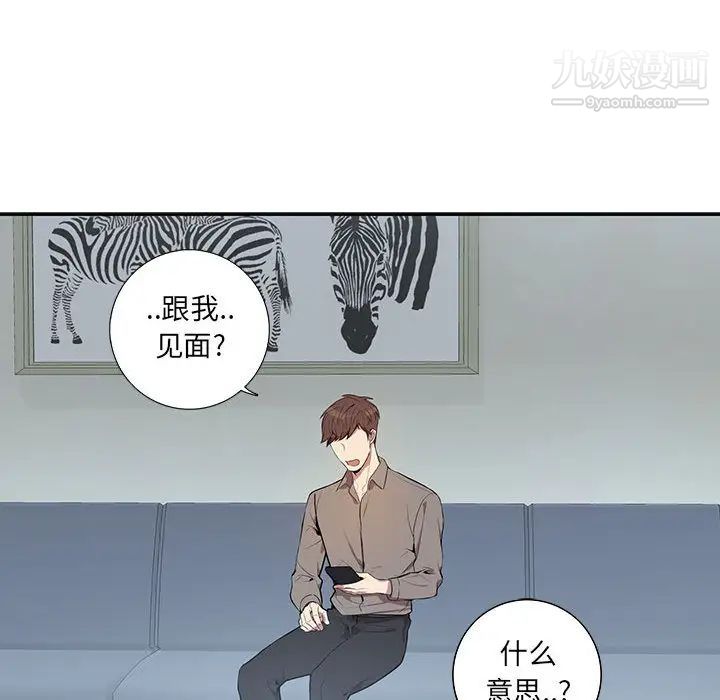 《为何偏偏是你》漫画 第2话