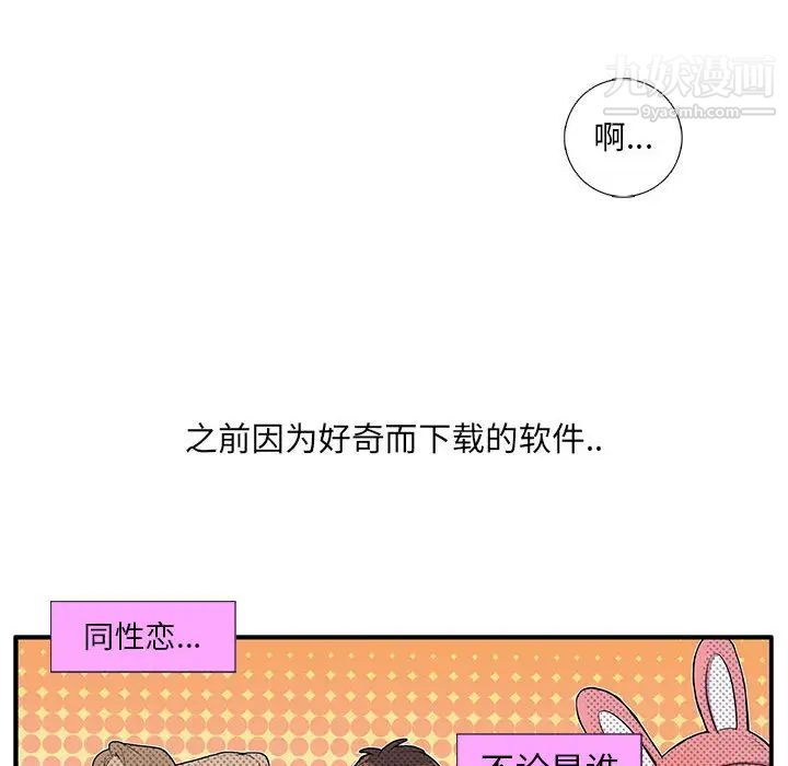 《为何偏偏是你》漫画 第2话