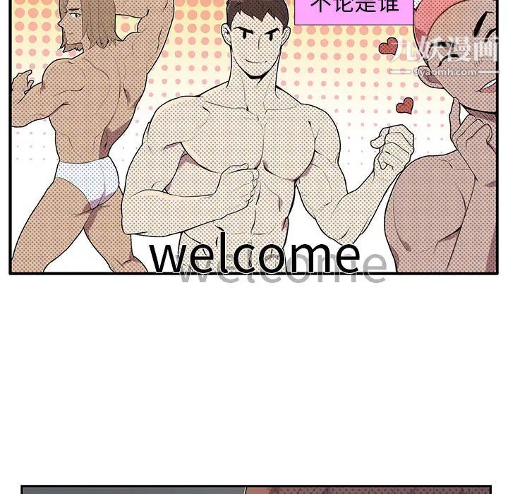《为何偏偏是你》漫画 第2话