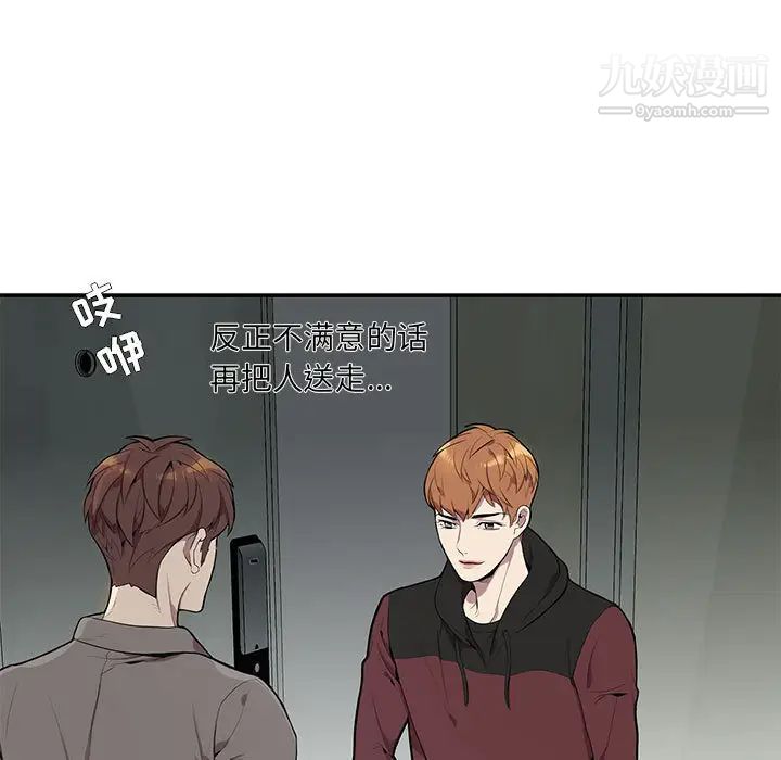 《为何偏偏是你》漫画 第2话