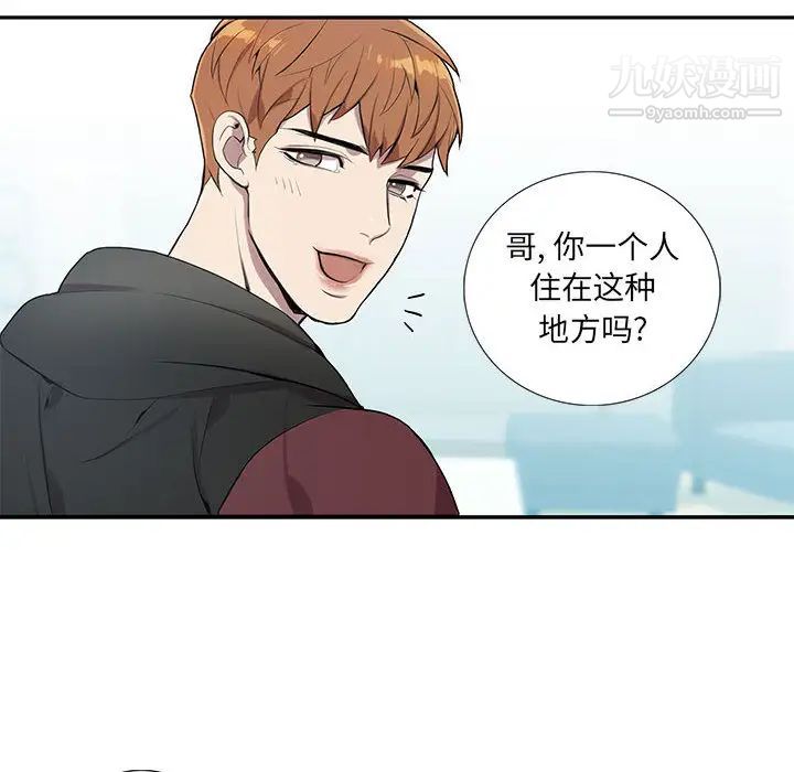《为何偏偏是你》漫画 第2话