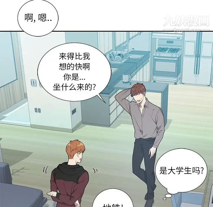 《为何偏偏是你》漫画 第2话
