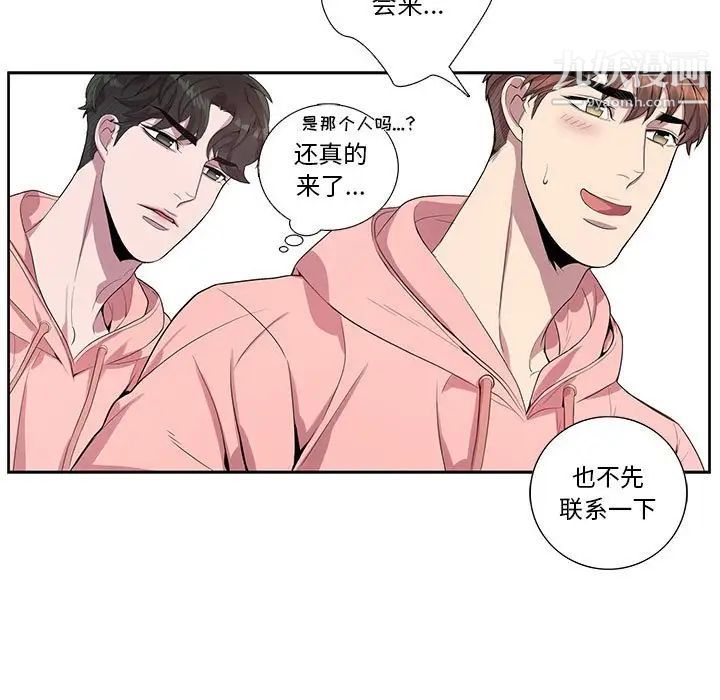 《为何偏偏是你》漫画 第20话