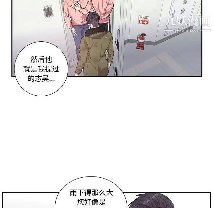 《为何偏偏是你》漫画 第20话