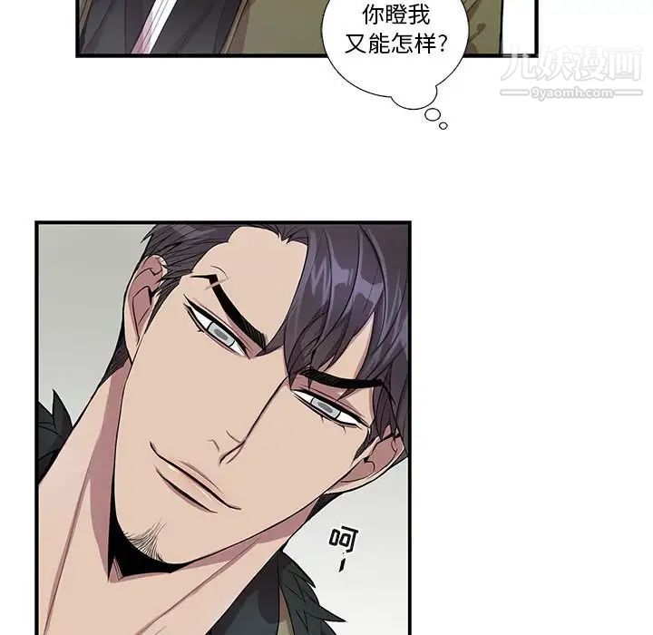 《为何偏偏是你》漫画 第20话