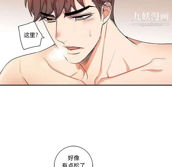 《为何偏偏是你》漫画 第20话
