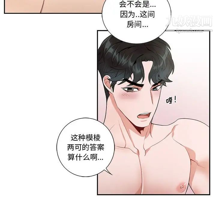 《为何偏偏是你》漫画 第20话