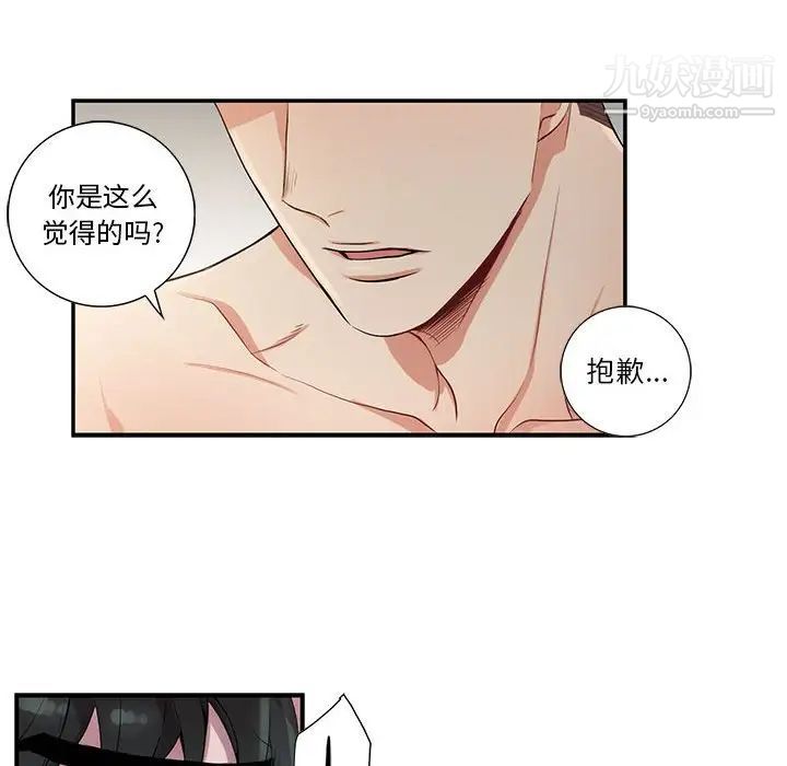 《为何偏偏是你》漫画 第20话