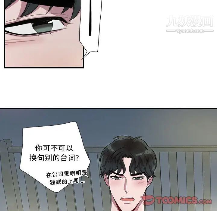 《为何偏偏是你》漫画 第20话