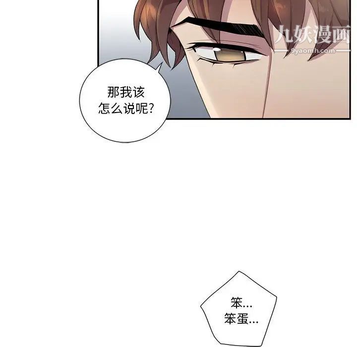《为何偏偏是你》漫画 第20话