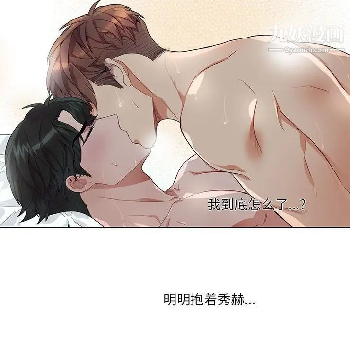 《为何偏偏是你》漫画 第20话