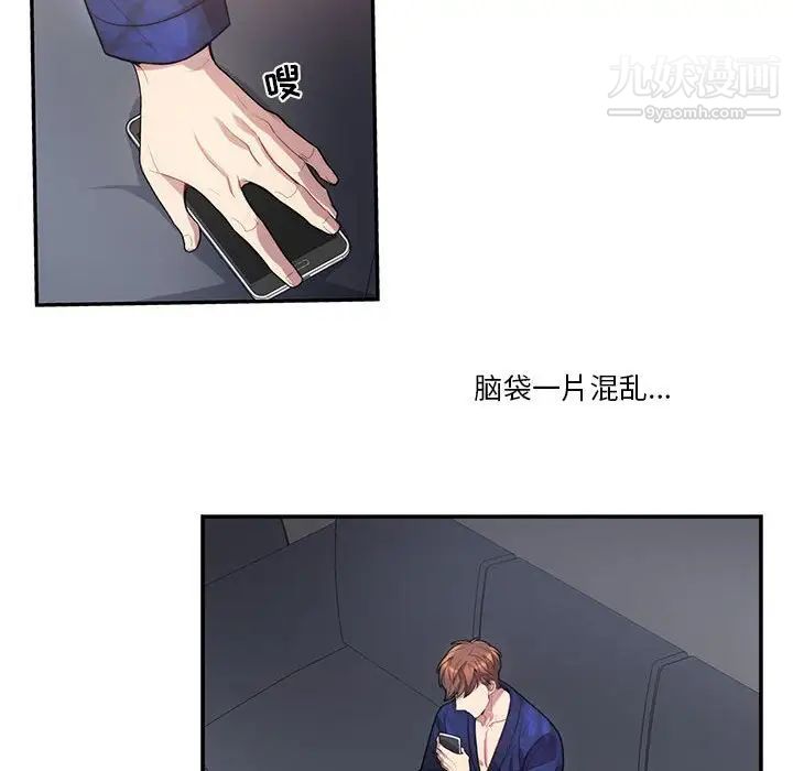 《为何偏偏是你》漫画 第21话