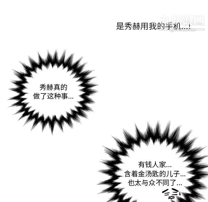 《为何偏偏是你》漫画 第21话