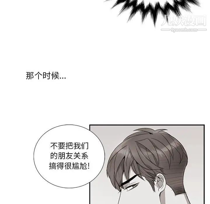 《为何偏偏是你》漫画 第21话