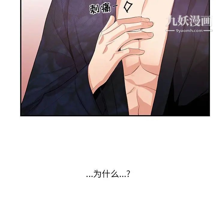 《为何偏偏是你》漫画 第21话
