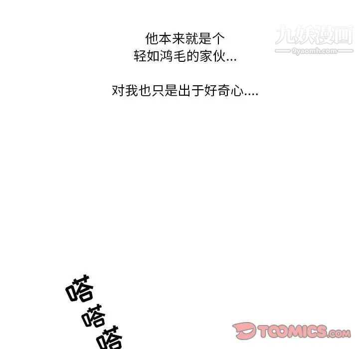 《为何偏偏是你》漫画 第21话