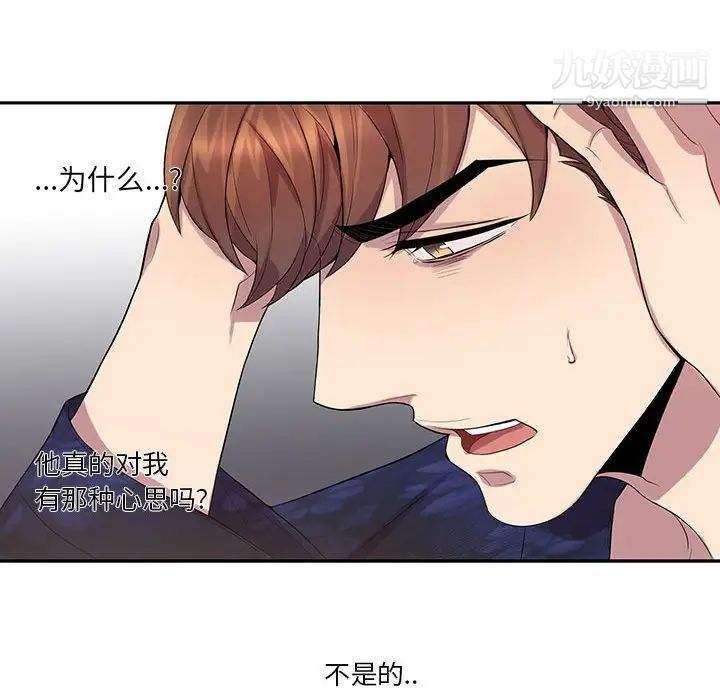 《为何偏偏是你》漫画 第21话