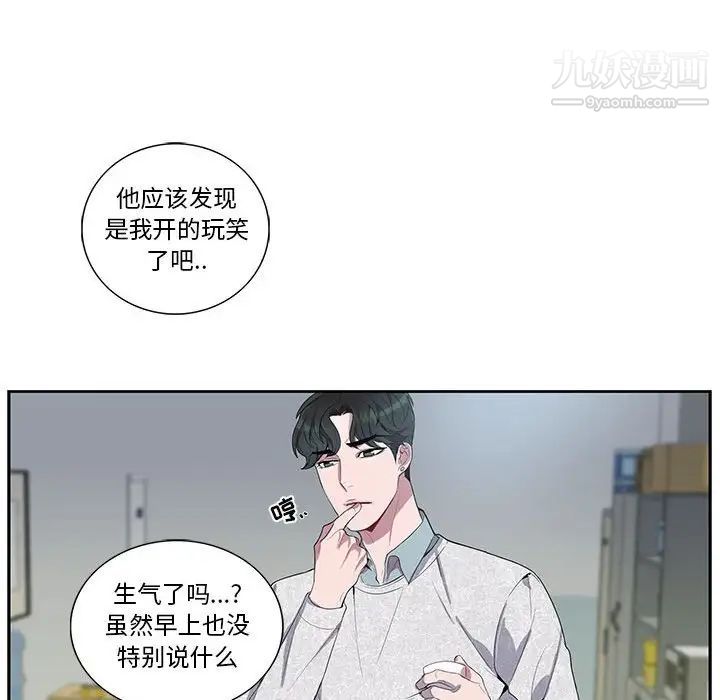 《为何偏偏是你》漫画 第21话