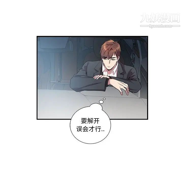 《为何偏偏是你》漫画 第21话