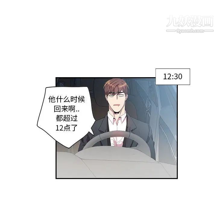 《为何偏偏是你》漫画 第21话