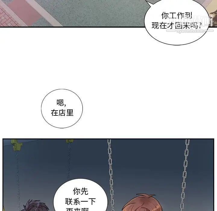 《为何偏偏是你》漫画 第21话
