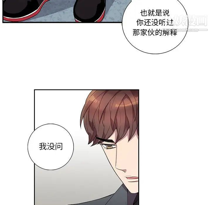 《为何偏偏是你》漫画 第21话