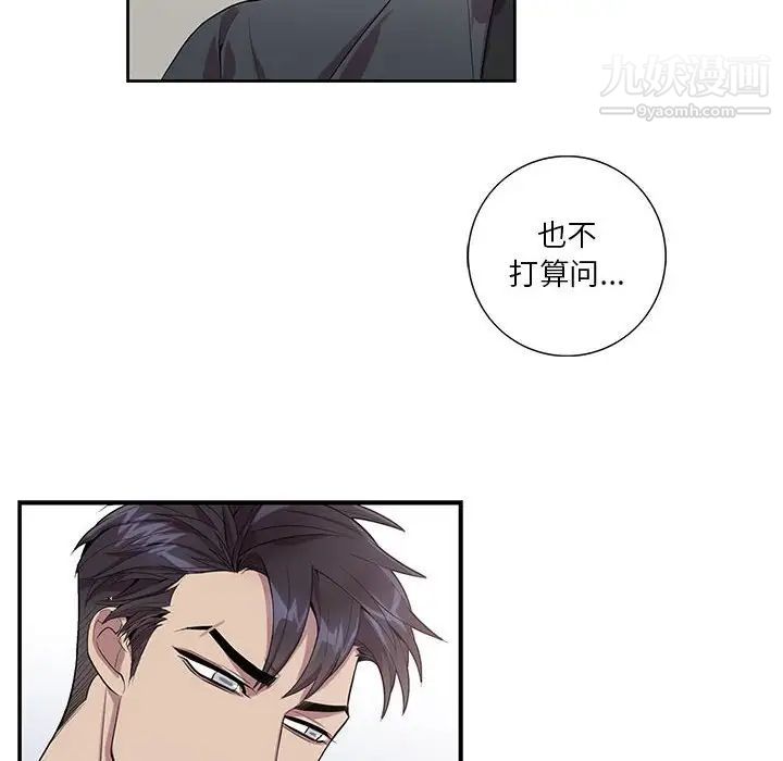 《为何偏偏是你》漫画 第21话