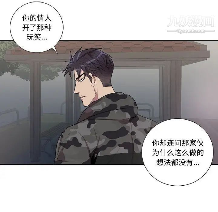 《为何偏偏是你》漫画 第21话