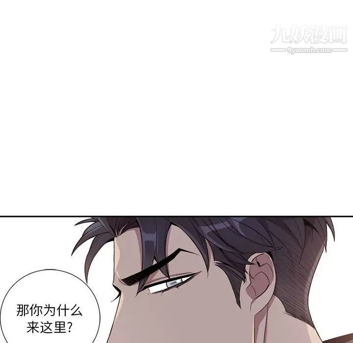 《为何偏偏是你》漫画 第21话