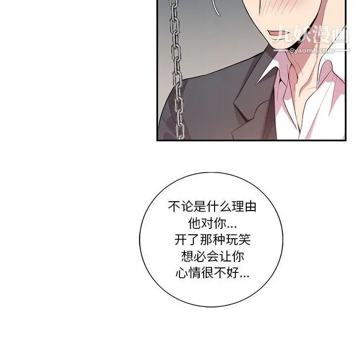 《为何偏偏是你》漫画 第21话