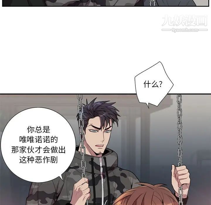 《为何偏偏是你》漫画 第21话
