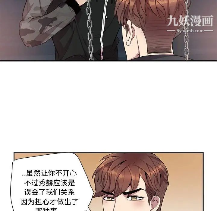 《为何偏偏是你》漫画 第21话